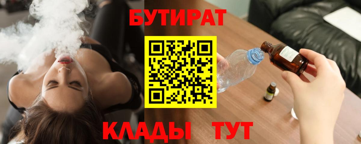 Большой Камень  БУТИРАТ  Вход с VPN  Бутират 99% 