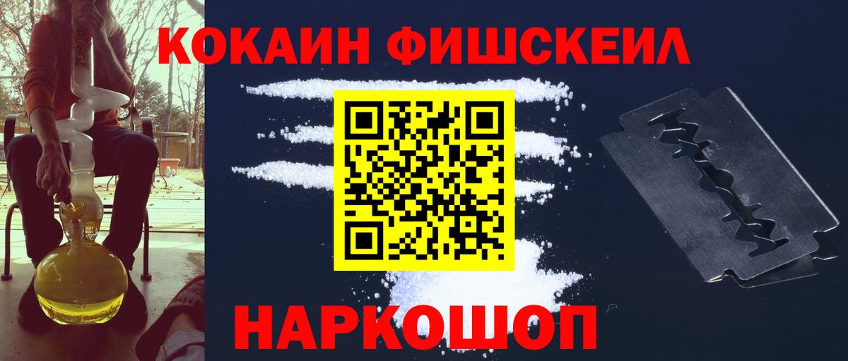 Cocaine Fish Scale Большой Камень