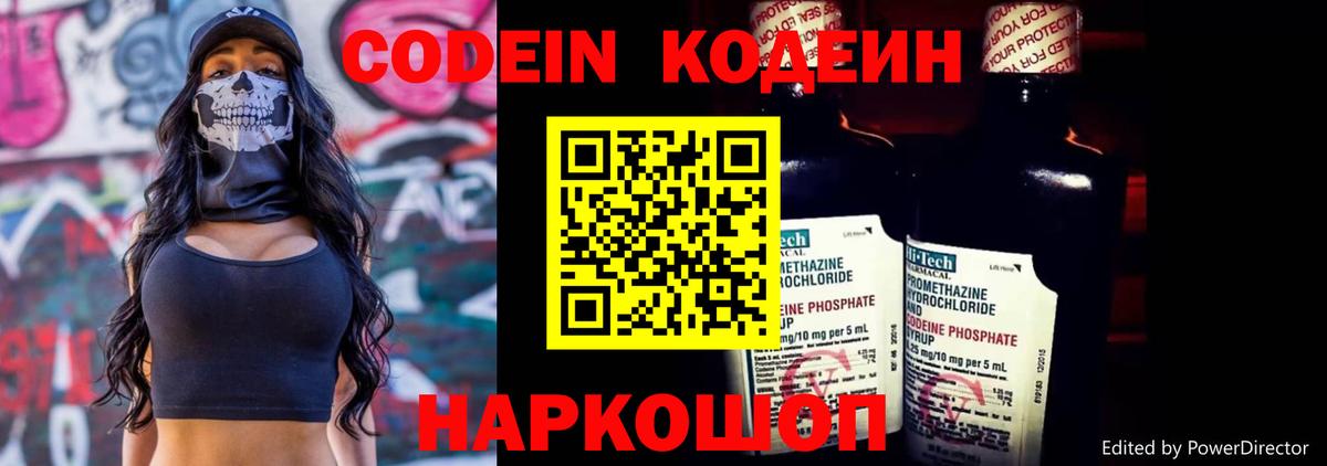Большой Камень  Codein напиток Lean (лин)  Вход с VPN 