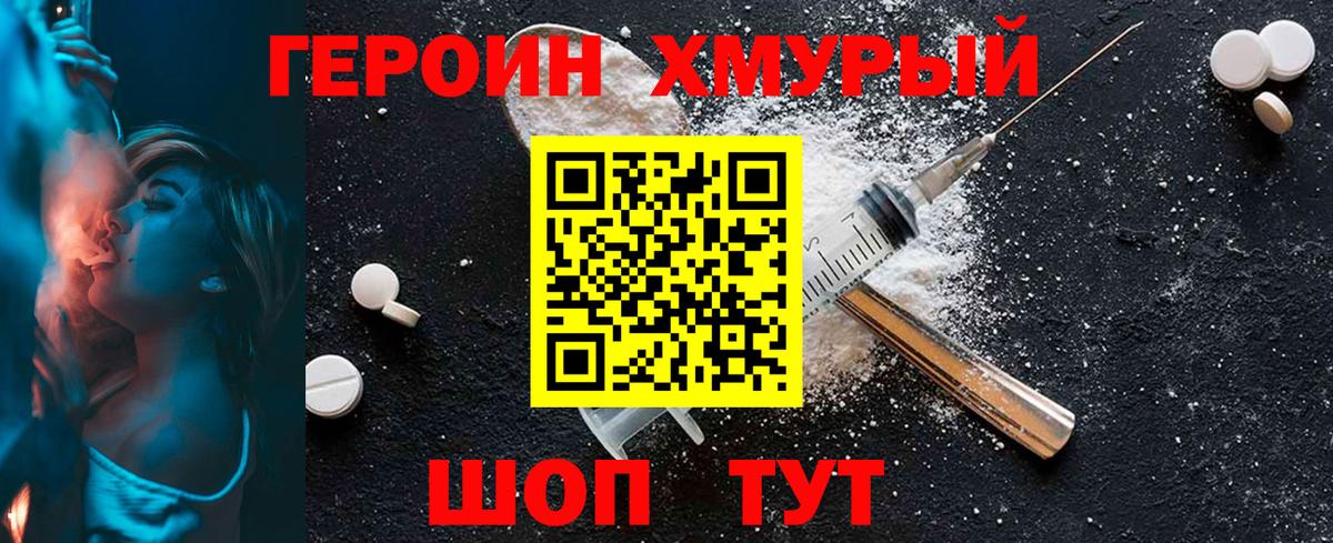 ГЕРОИН Heroin Большой Камень