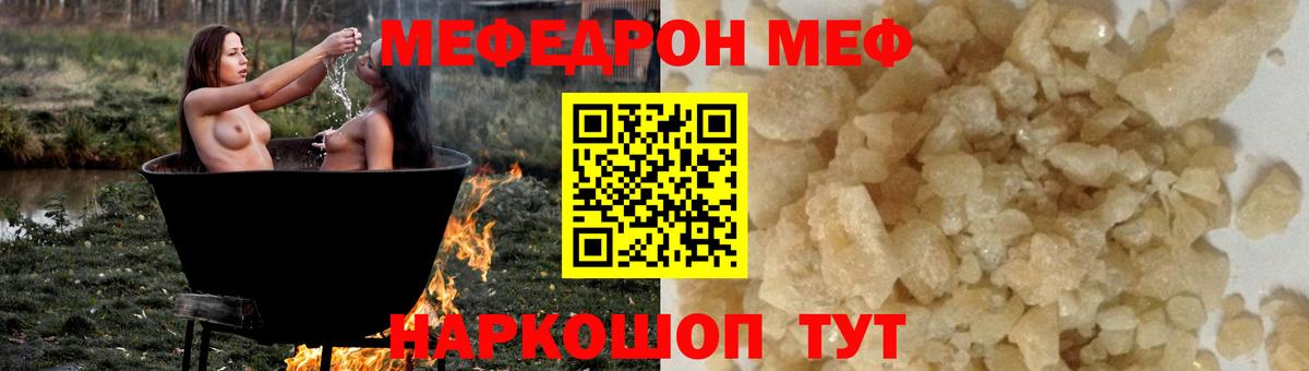 Меф мяу мяу мука Большой Камень