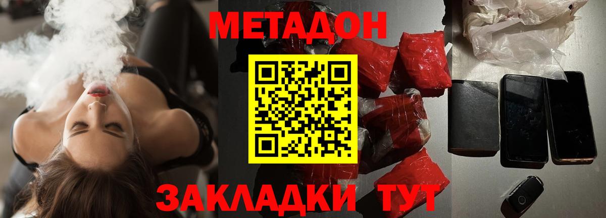 Метадон белоснежный  Вход с VPN  Большой Камень 