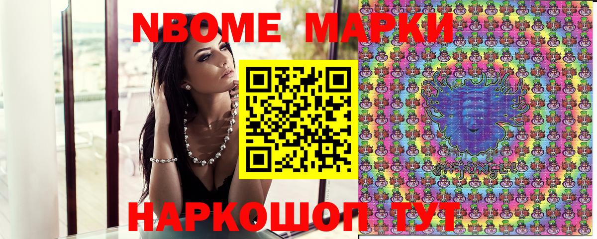 Марки N-bome 1,5мг Большой Камень